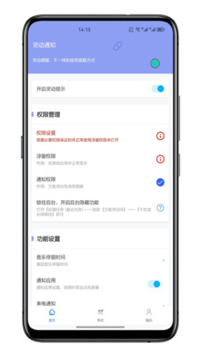 灵动通知安卓正式版 V4.1.2