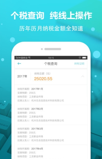 个税计算器安卓官方版 V4.1.2