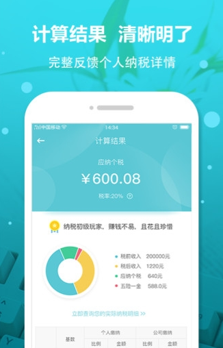 个税计算器安卓官方版 V4.1.2