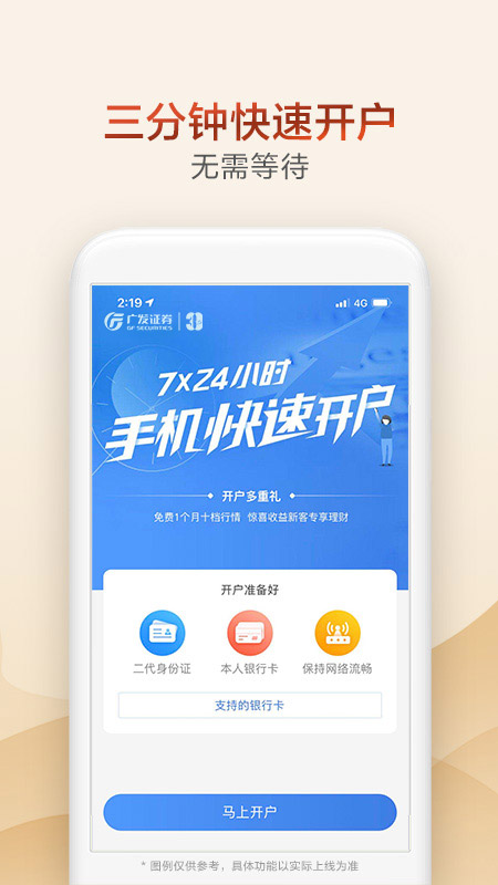 广发证券开户安卓官方版 V4.1.2