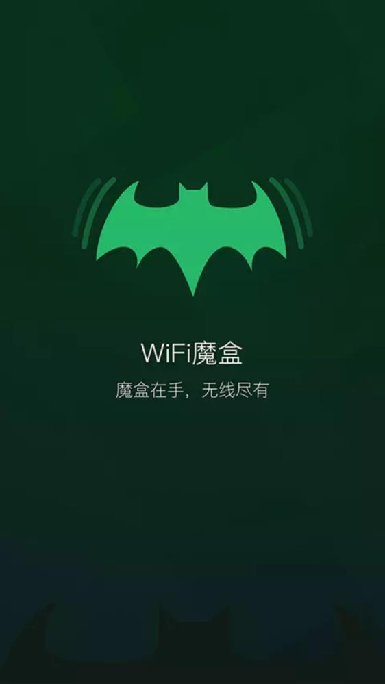 wifi魔盒安卓正式版 V4.1.2