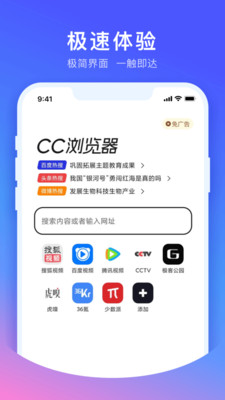 cc浏览器安卓极速版 V4.1.2