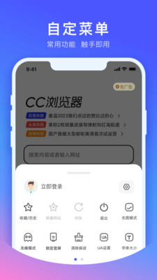 cc浏览器安卓极速版 V4.1.2