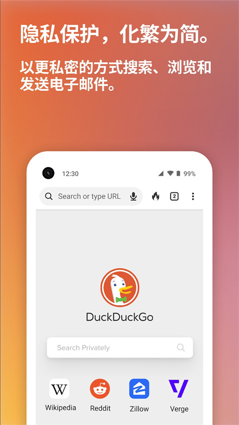 DuckDuckGo浏览器安卓极速版 V4.1.2