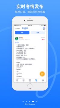 雅思哥口语安卓极速版 V4.1.2