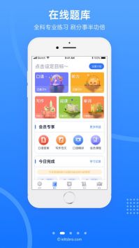 雅思哥口语安卓极速版 V4.1.2