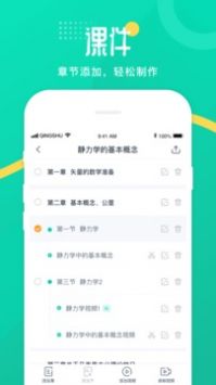 青书教师安卓极速版 V4.1.2