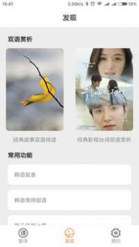 韩语翻译安卓经典版 V4.1.2