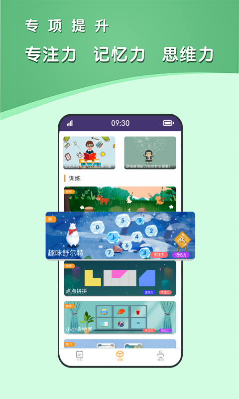 青蛙脑训练安卓极速版 V4.1.2