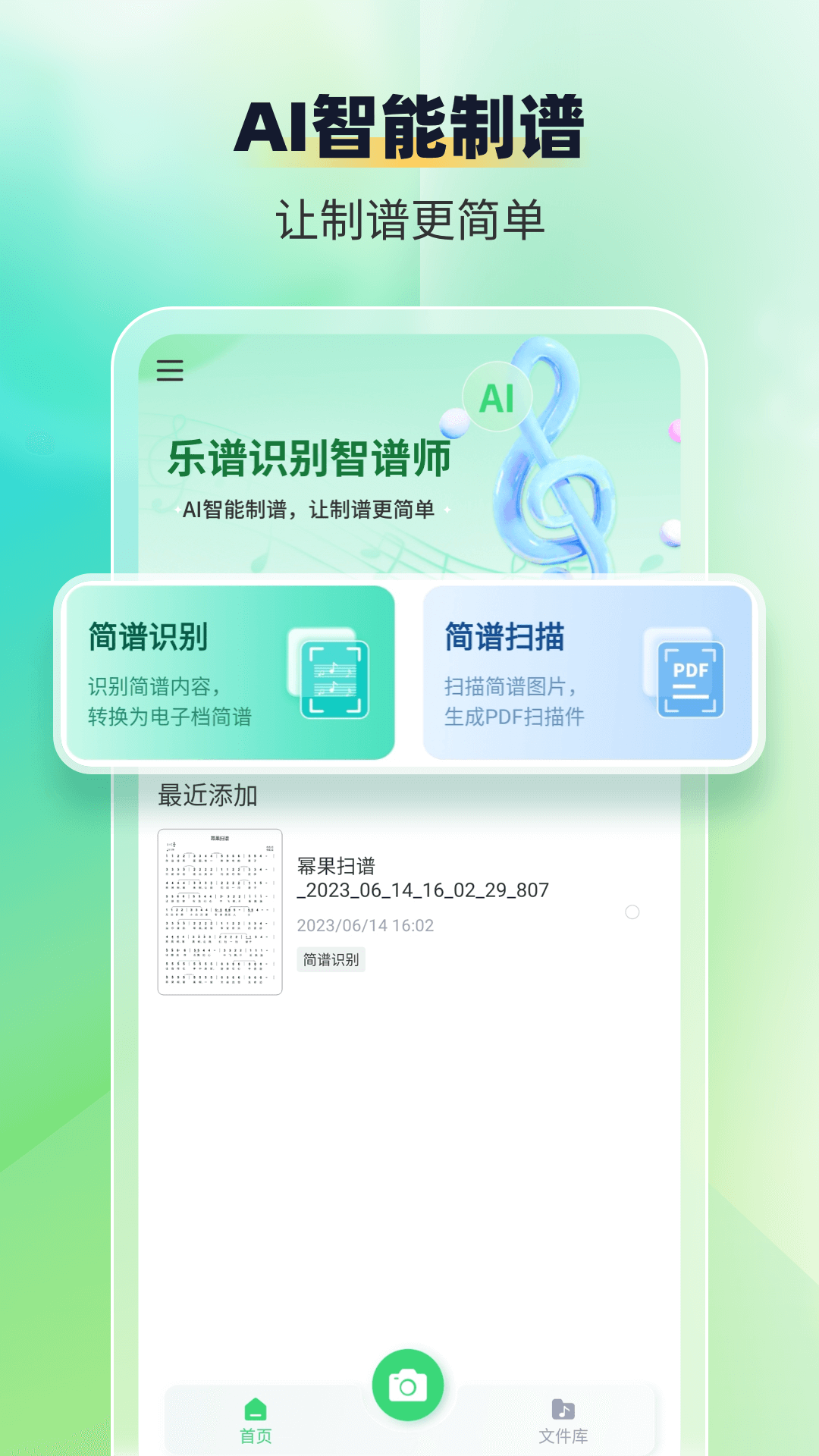 乐谱识别智谱师安卓精简版 V4.1.2