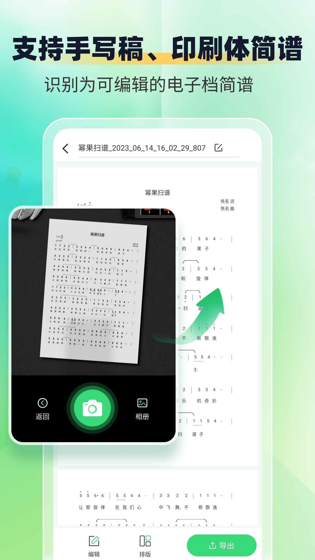 乐谱识别智谱师安卓精简版 V4.1.2