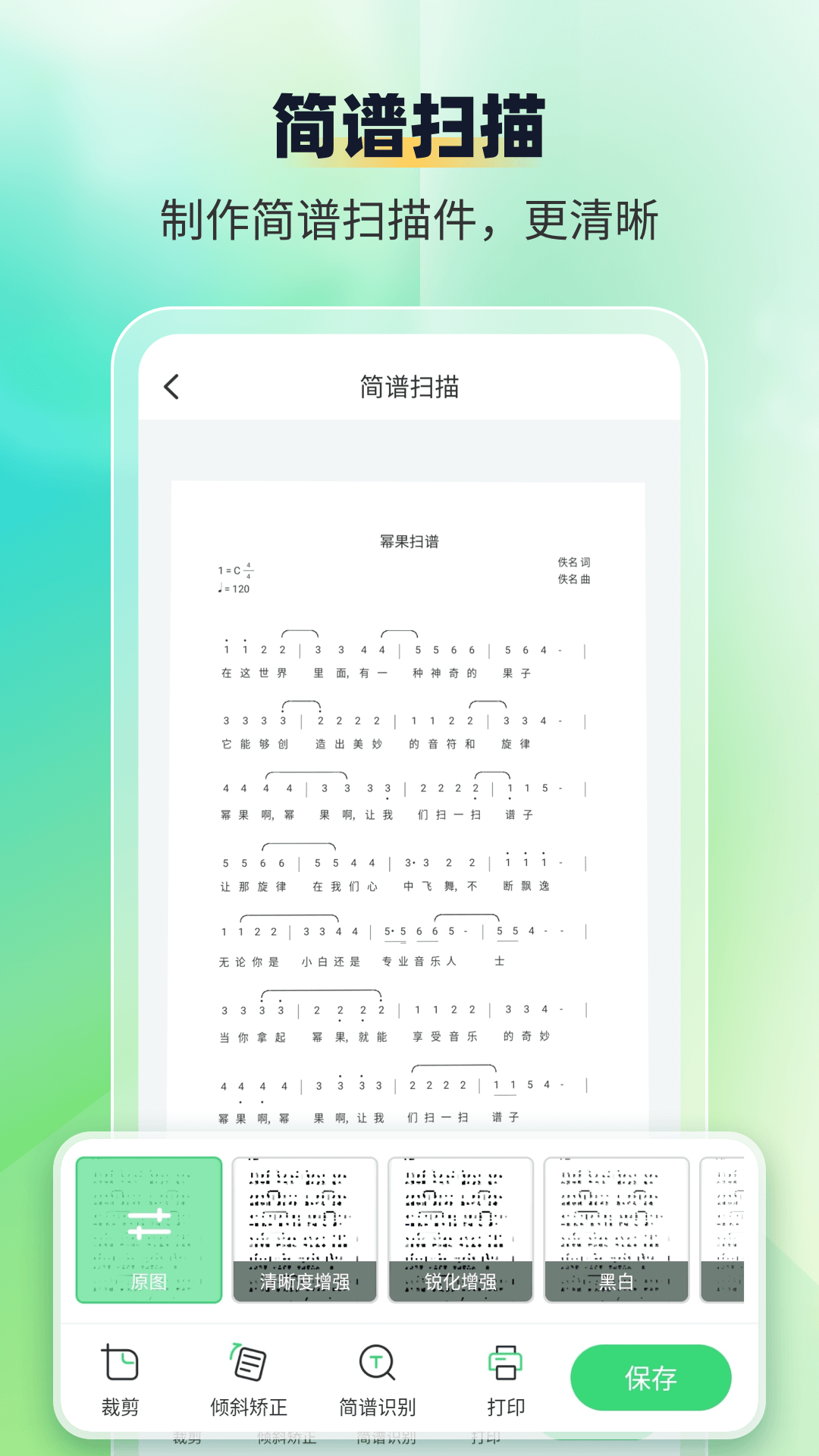 乐谱识别智谱师安卓精简版 V4.1.2