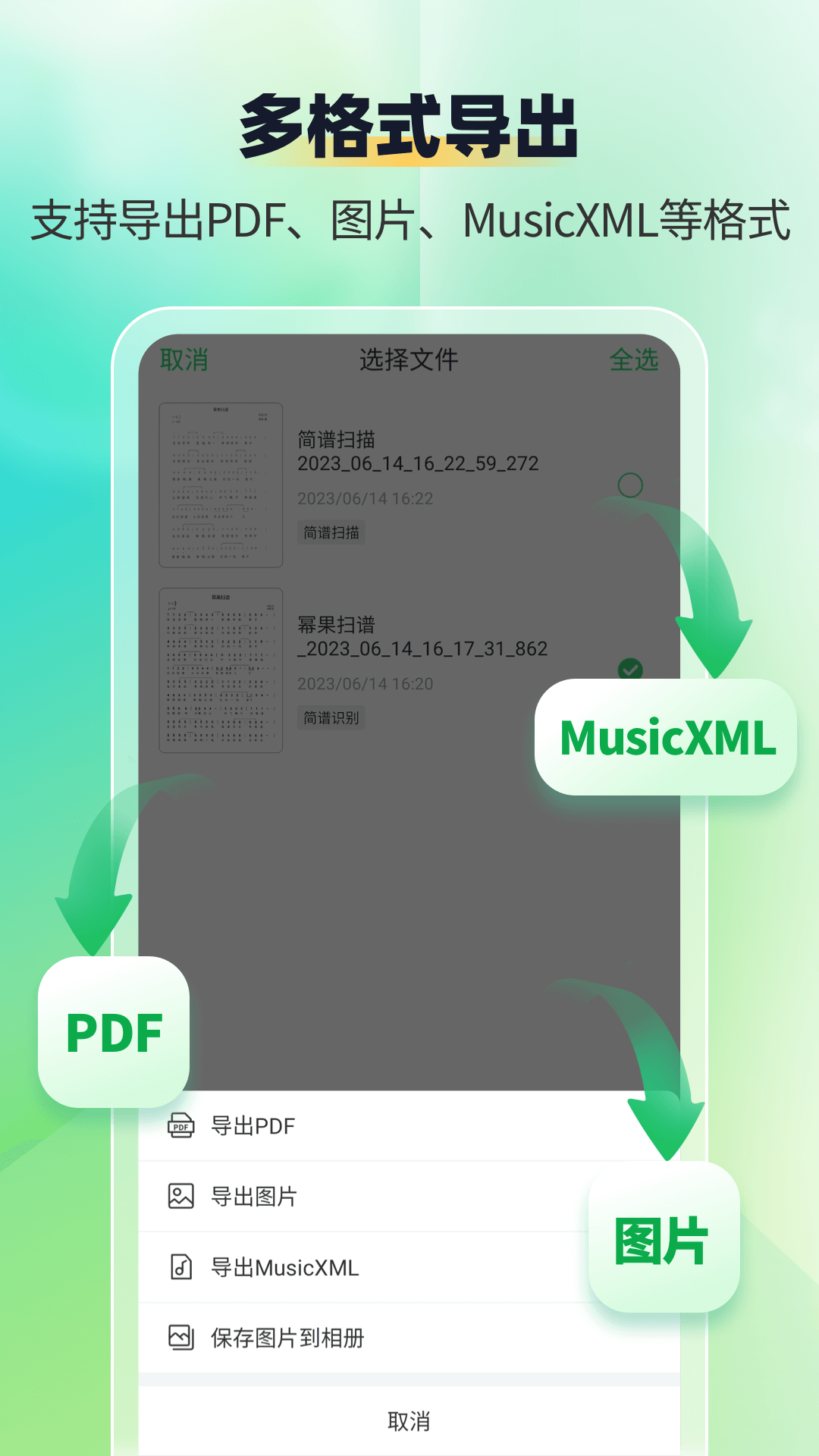 乐谱识别智谱师安卓精简版 V4.1.2