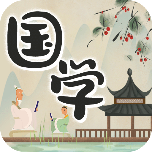 中华国学安卓精简版 V4.1.2