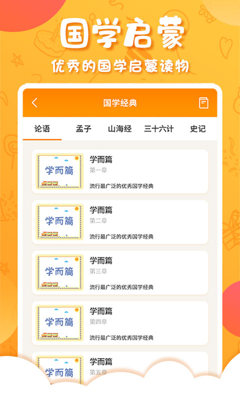 中华国学安卓精简版 V4.1.2