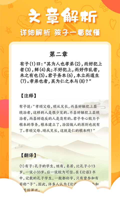 中华国学安卓官方版 V4.1.2