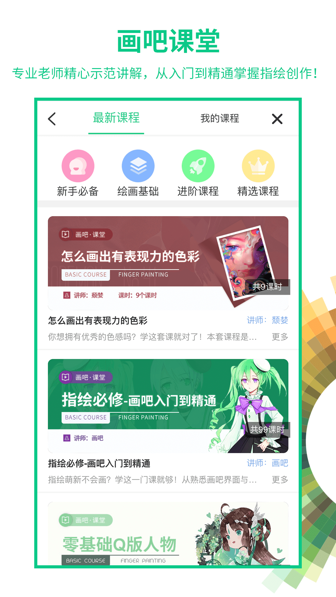 画吧安卓精简版 V4.1.2