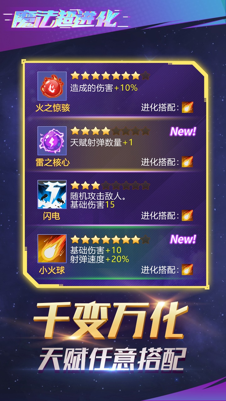 魔法超进化安卓官方版 V4.1.2