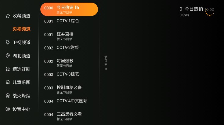 飞沙tv安卓高清版 V4.1.2