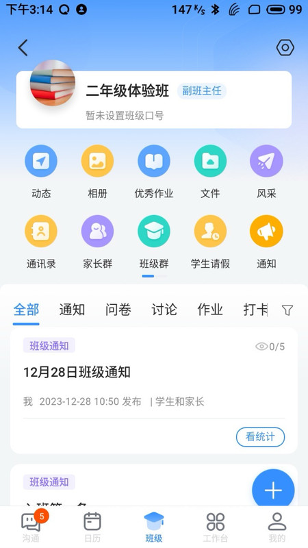 长宁教育安卓经典版 V4.1.2