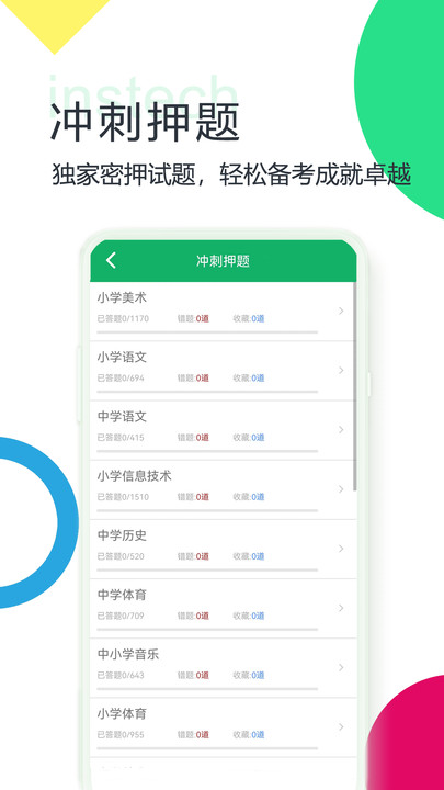 教师招聘考试题库安卓极速版 V4.1.2