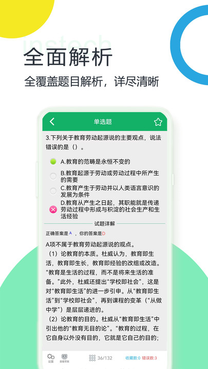 教师招聘考试题库安卓极速版 V4.1.2