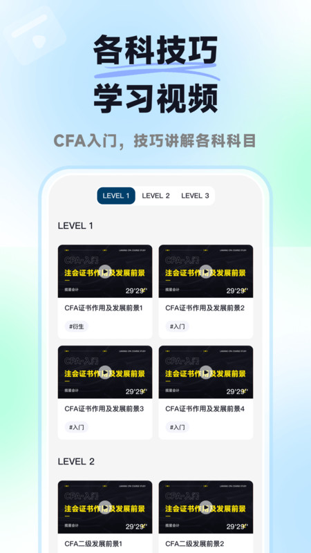 揽星CFA安卓经典版 V4.1.2