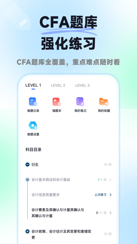 揽星CFA安卓经典版 V4.1.2