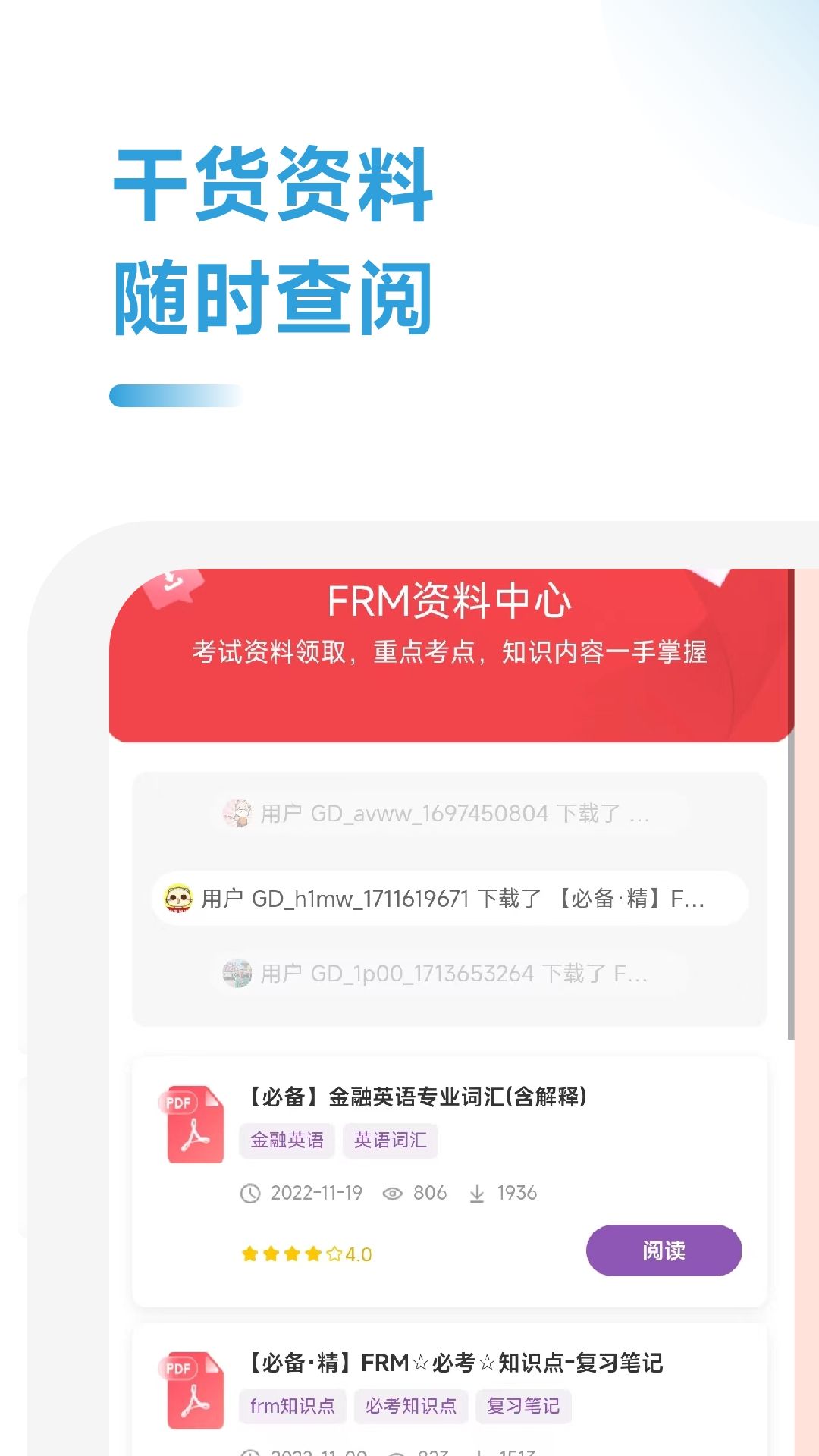 FRM随考知识点安卓官方版 V4.1.2