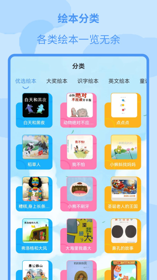 儿童绘本大全安卓经典版 V4.1.2