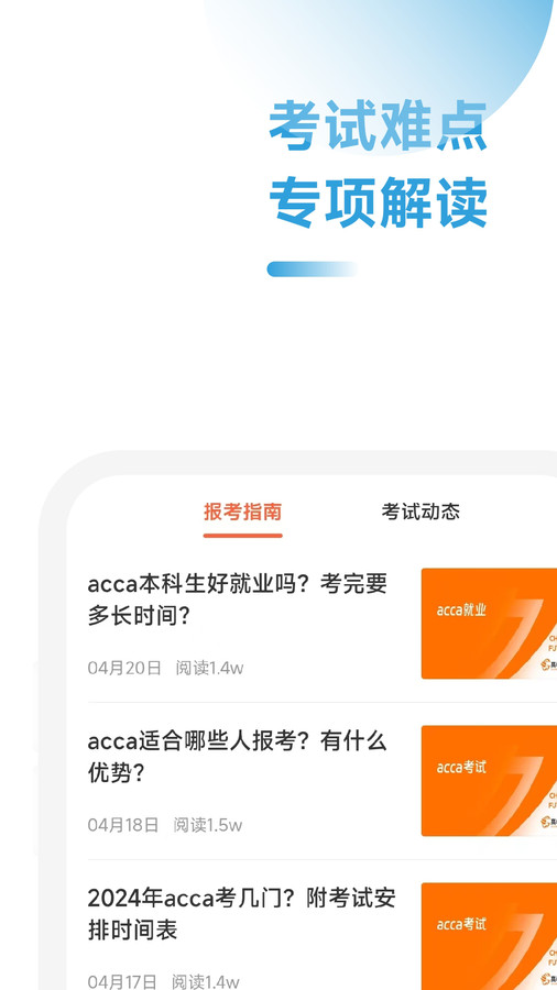 ACCA随考习题宝安卓经典版 V4.1.2