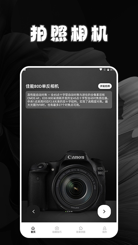 拍特效相机安卓破解版 V4.1.2