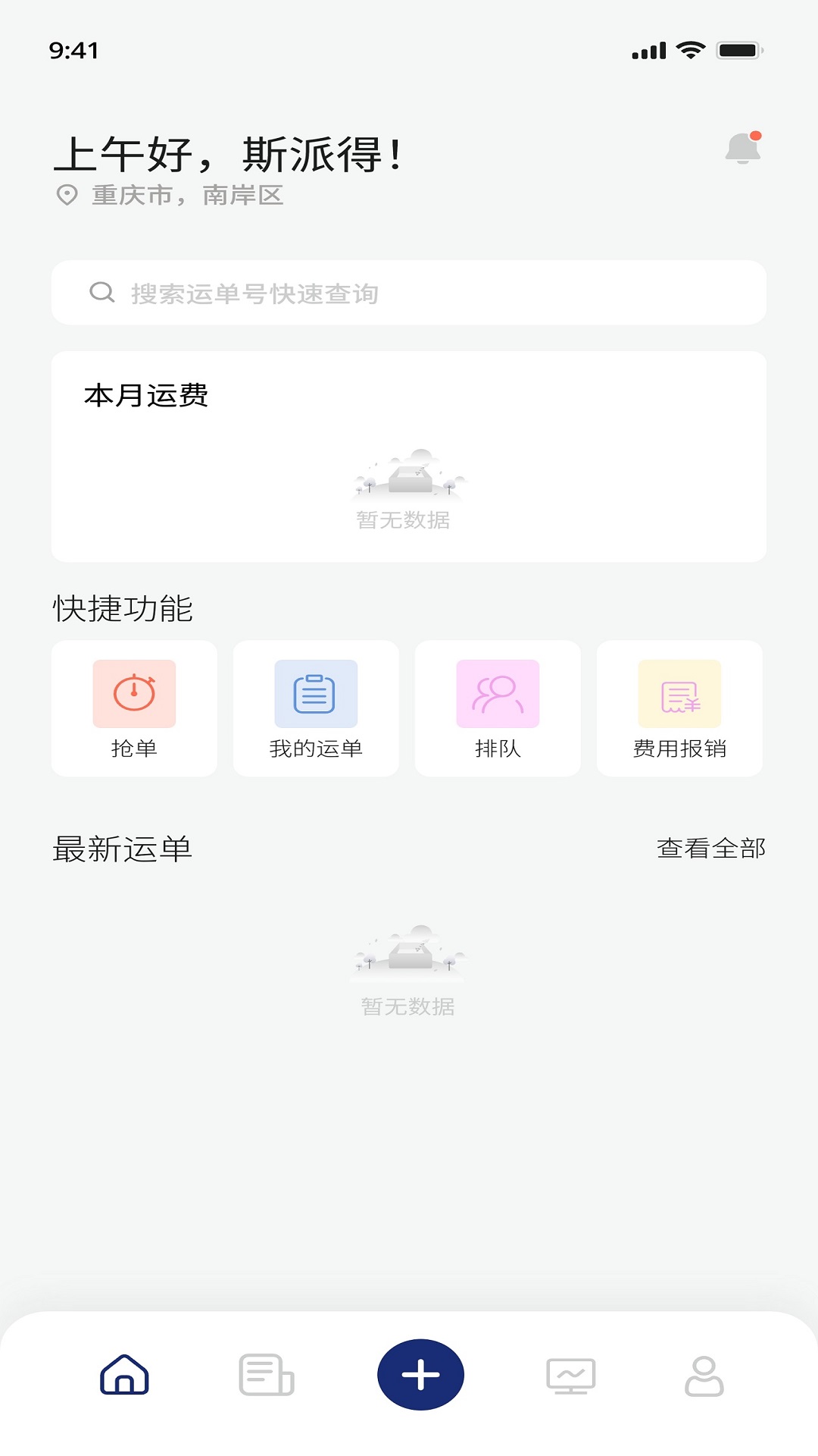 斯派得物流安卓经典版 V4.1.2