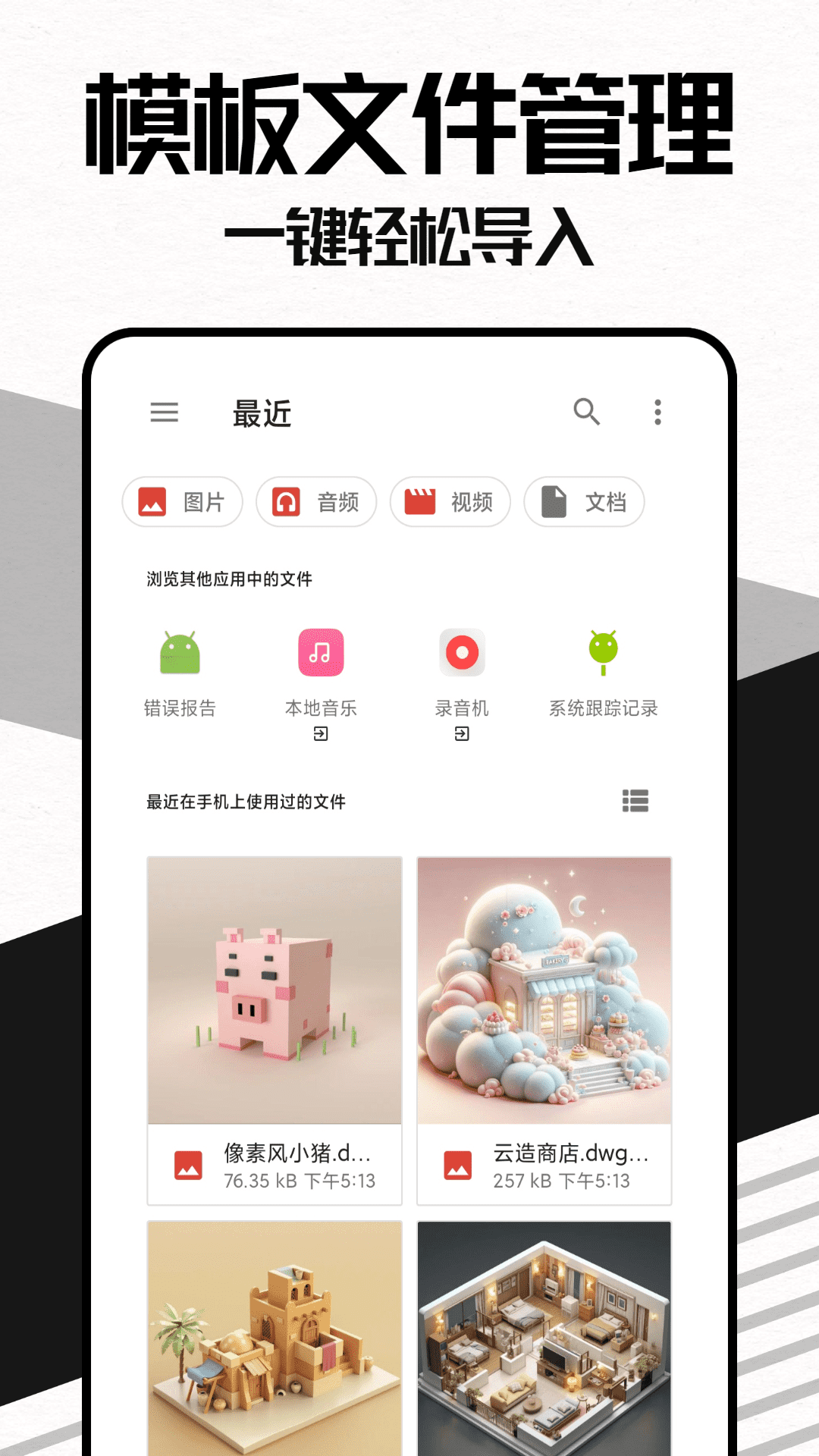 Umake建模安卓经典版 V4.1.2