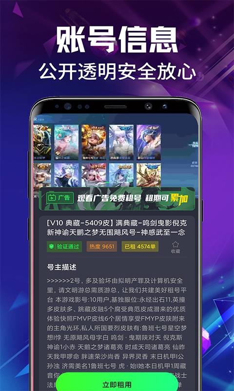 游戏租号玩安卓极速版 V4.1.2