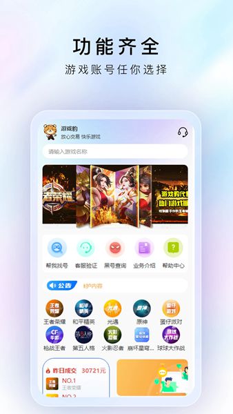 游戏豹代售安卓精简版 V4.1.2