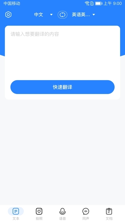 全能翻译通安卓经典版 V4.1.2