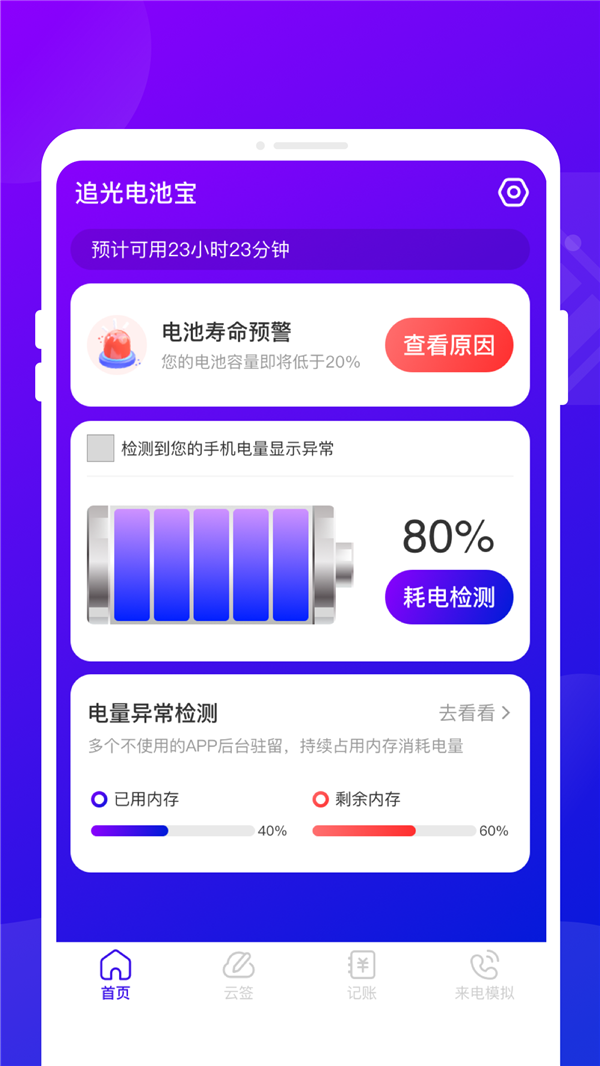 追光电池宝安卓经典版 V4.1.2