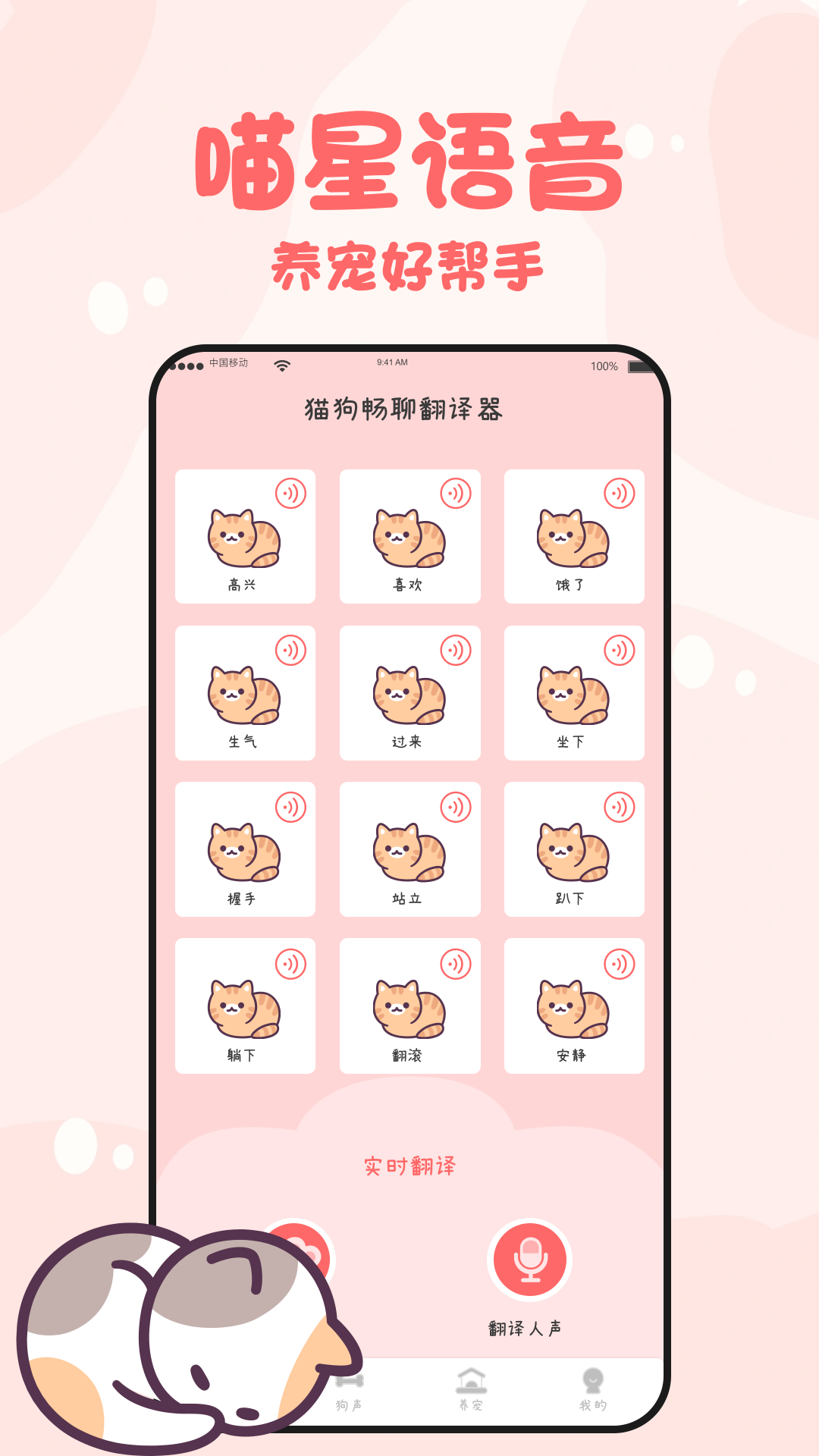 猫狗畅聊翻译器安卓官方版 V4.1.2