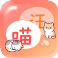 猫狗畅聊翻译器安卓官方版 V4.1.2