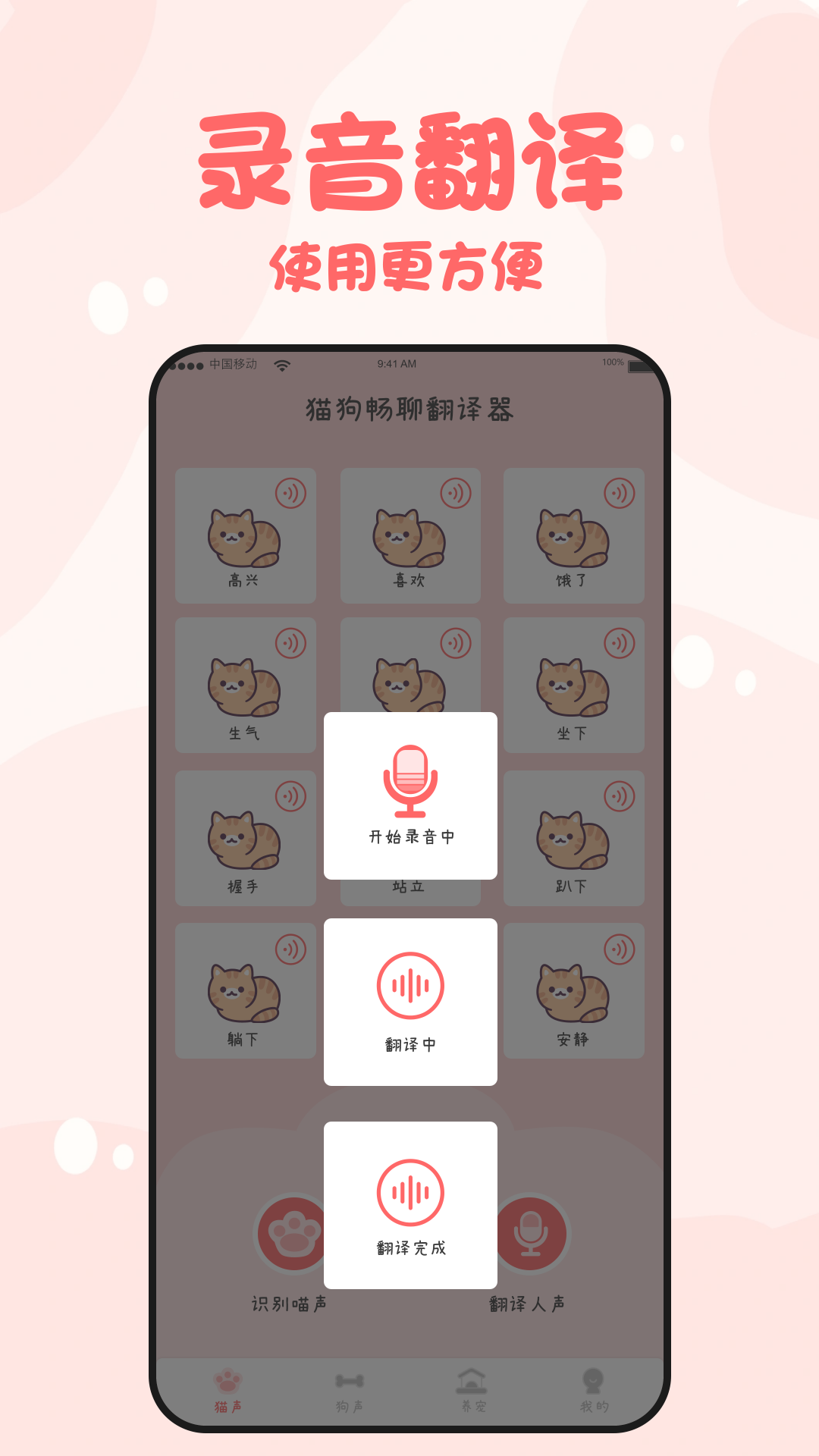 猫狗畅聊翻译器安卓官方版 V4.1.2