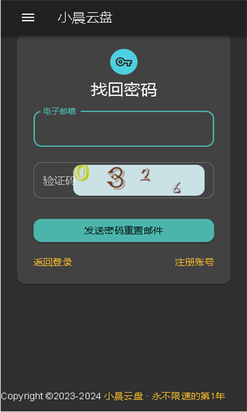 小晨云盘安卓免费版 V4.1.2