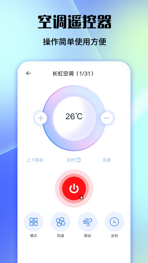 好用万能遥控器安卓经典版 V4.1.2