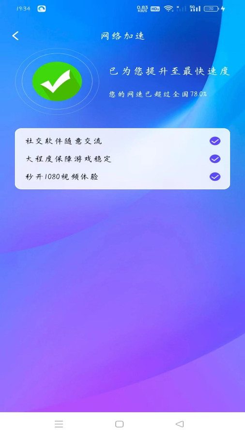 WiFi趣连钥匙安卓经典版 V4.1.2