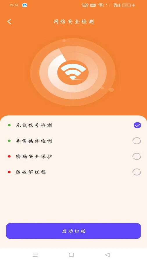 WiFi趣连钥匙安卓经典版 V4.1.2