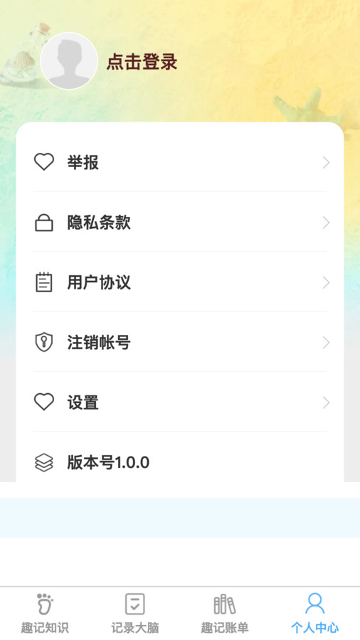 趣记大脑安卓官方版 V4.1.2