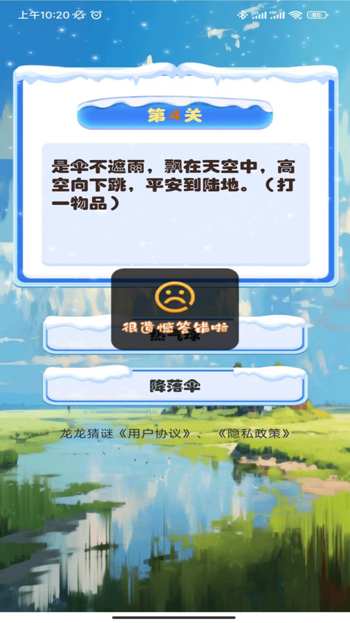 龙龙猜谜安卓经典版 V4.1.2