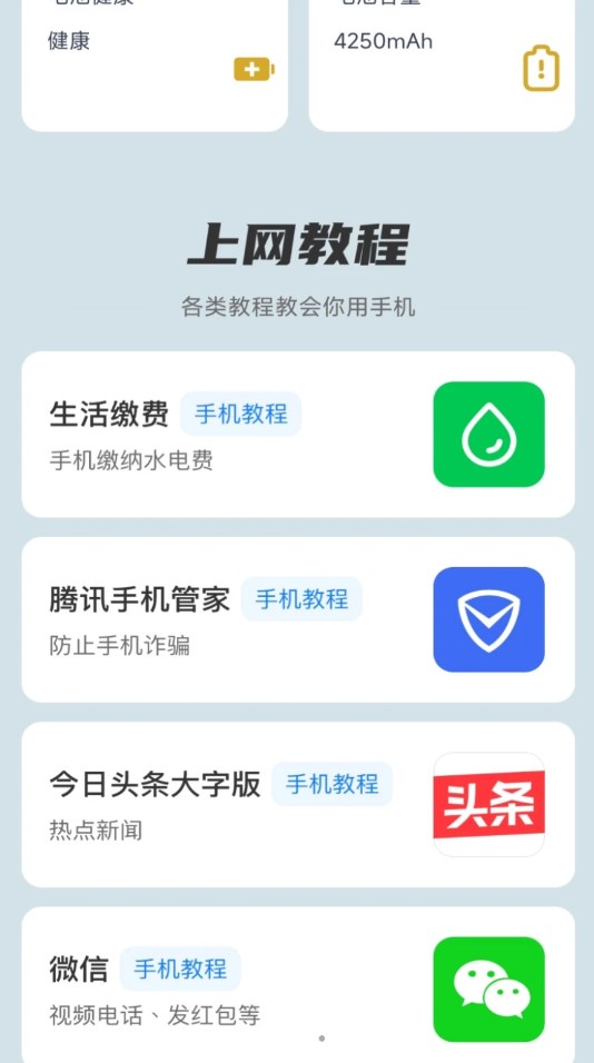 每日充电宝安卓经典版 V4.1.2