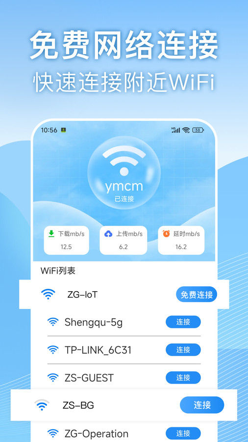 天天wifi速连安卓极速版 V4.1.2