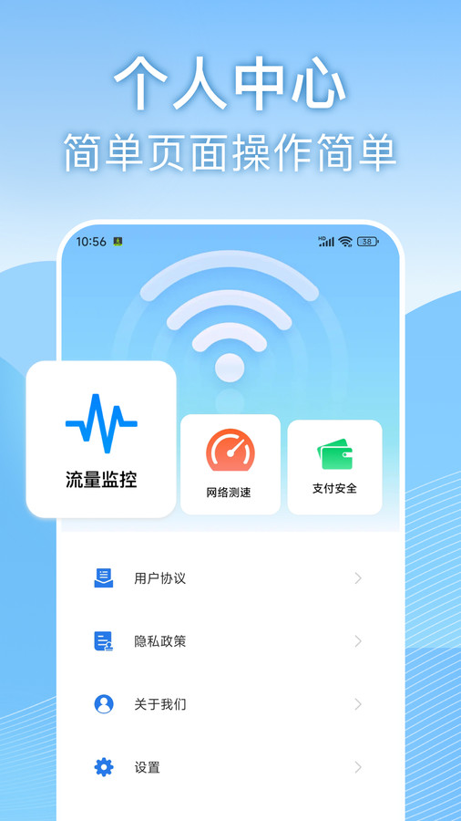 天天wifi速连安卓极速版 V4.1.2